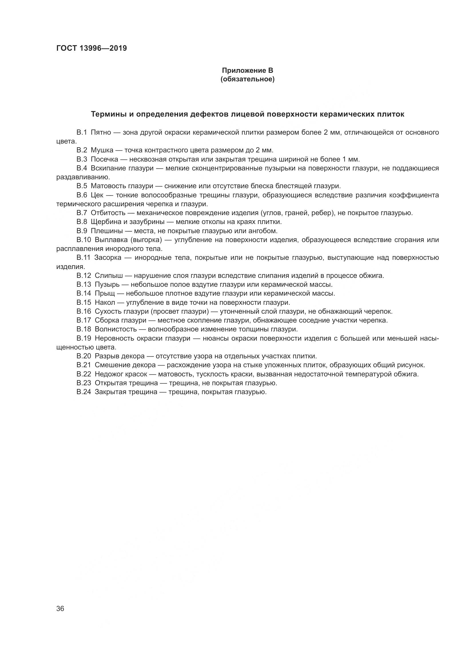 ГОСТ  13996-2019, страница 41