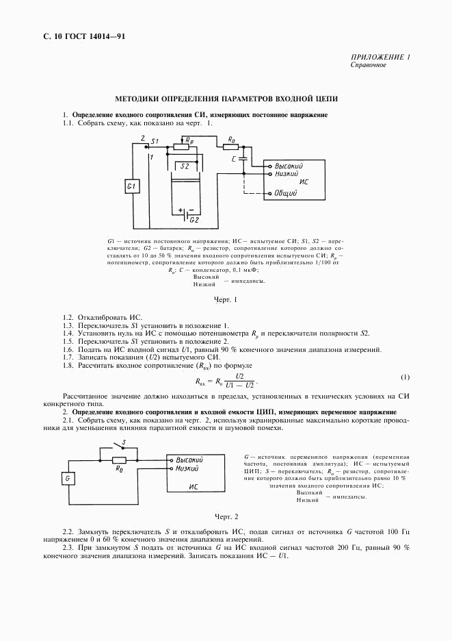 ГОСТ 14014-91, страница 11