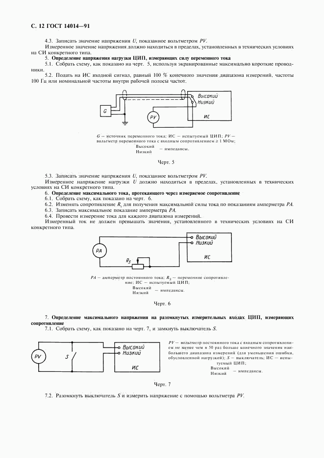 ГОСТ 14014-91, страница 13