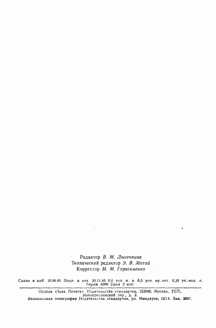 ГОСТ 14017-68, страница 7