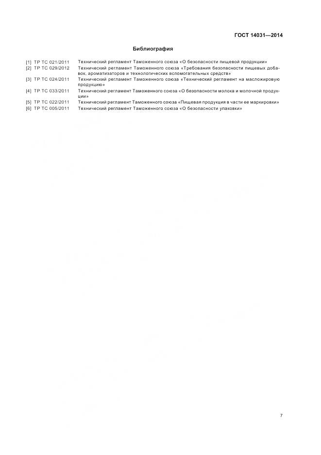 ГОСТ 14031-2014, страница 11