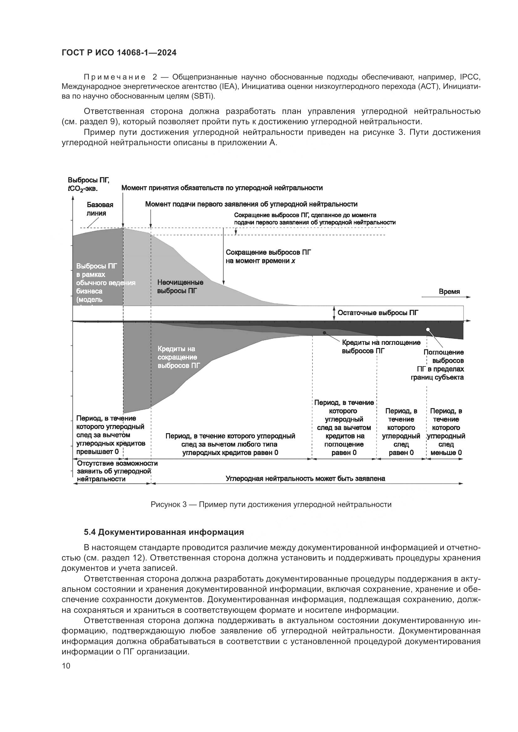 ГОСТ Р ИСО 14068-1-2024, страница 18