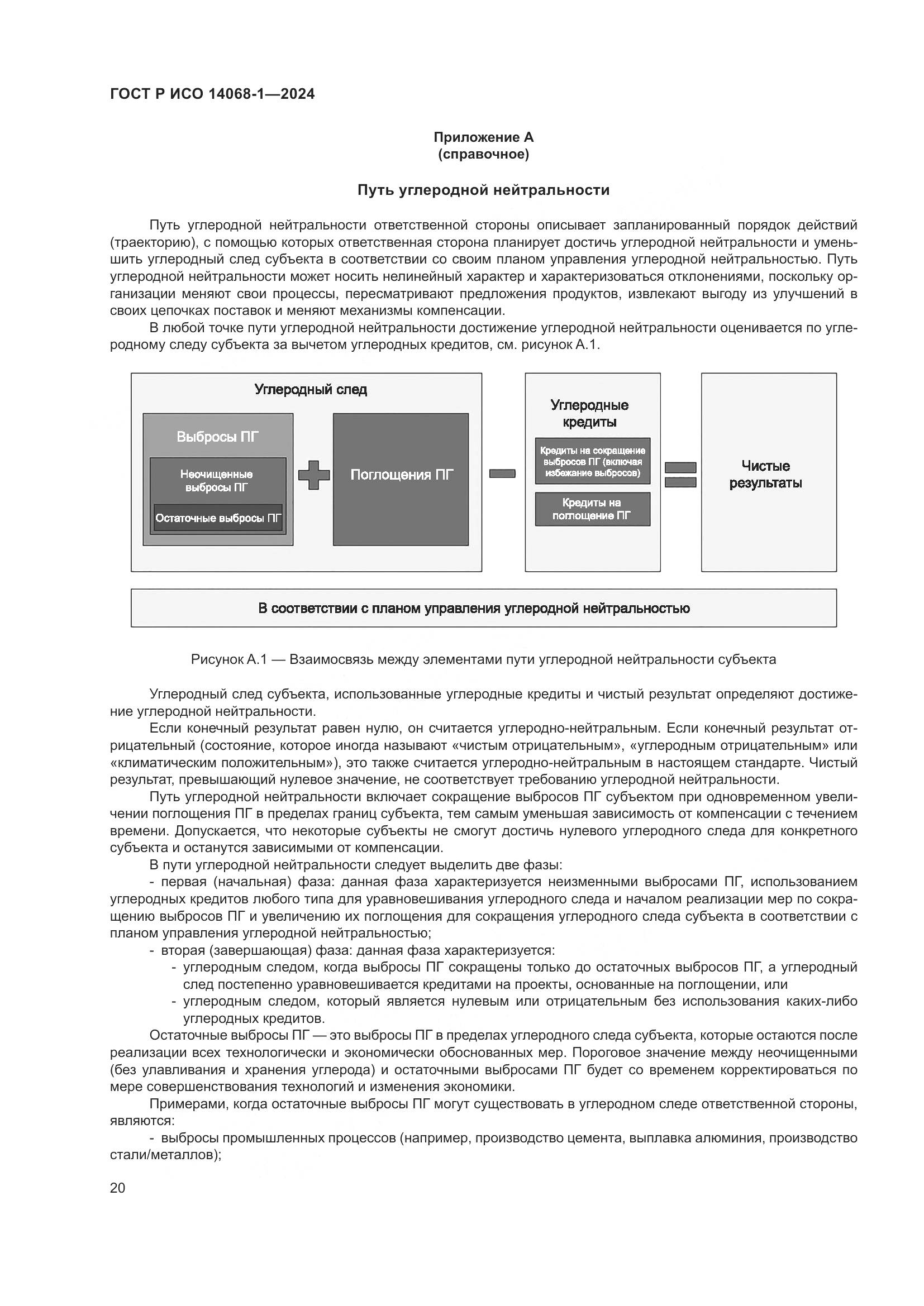 ГОСТ Р ИСО 14068-1-2024, страница 28