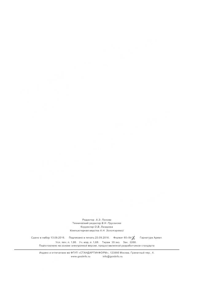 ГОСТ 14109-2016, страница 15