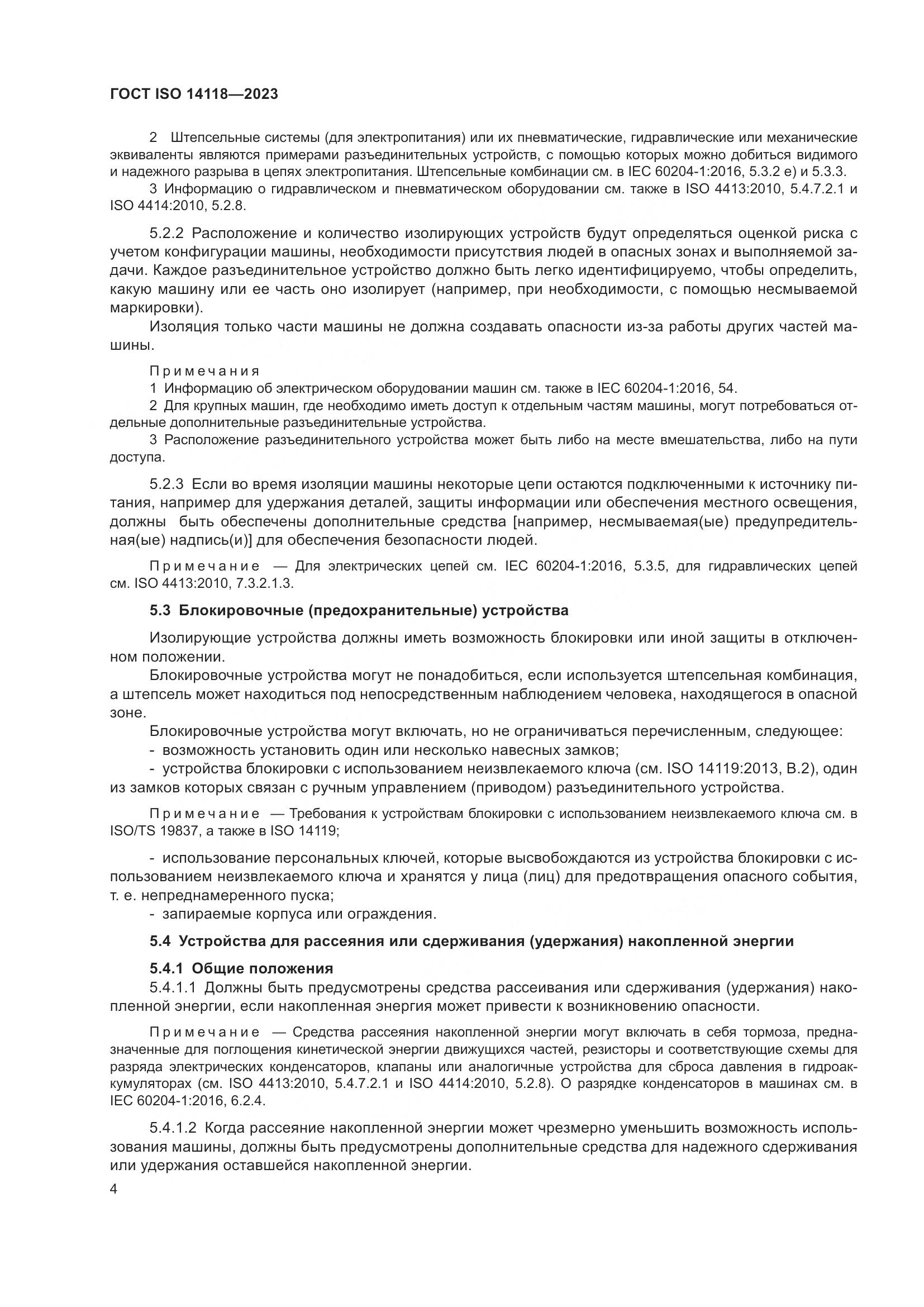 ГОСТ ISO 14118-2023, страница 10