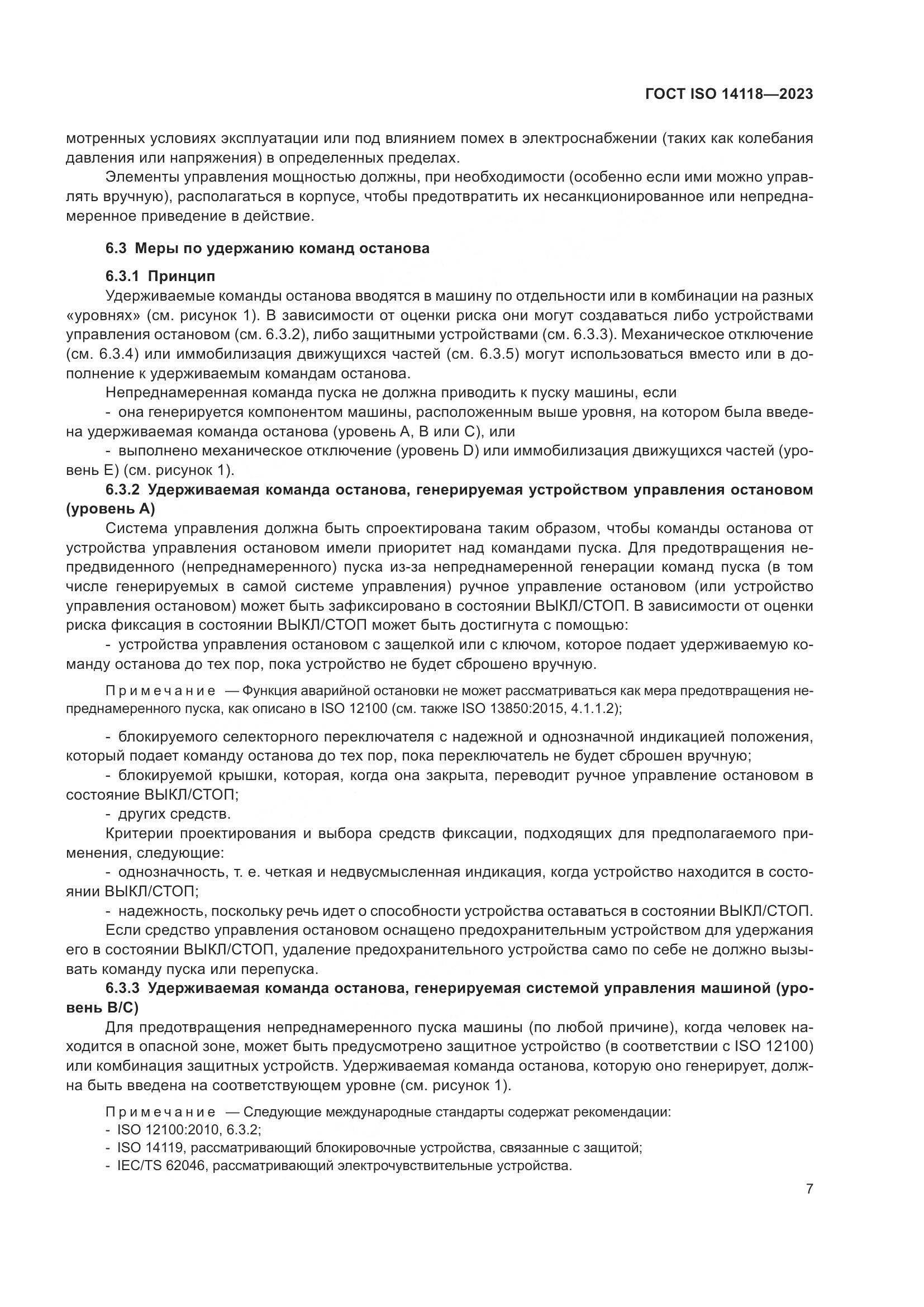 ГОСТ ISO 14118-2023, страница 13