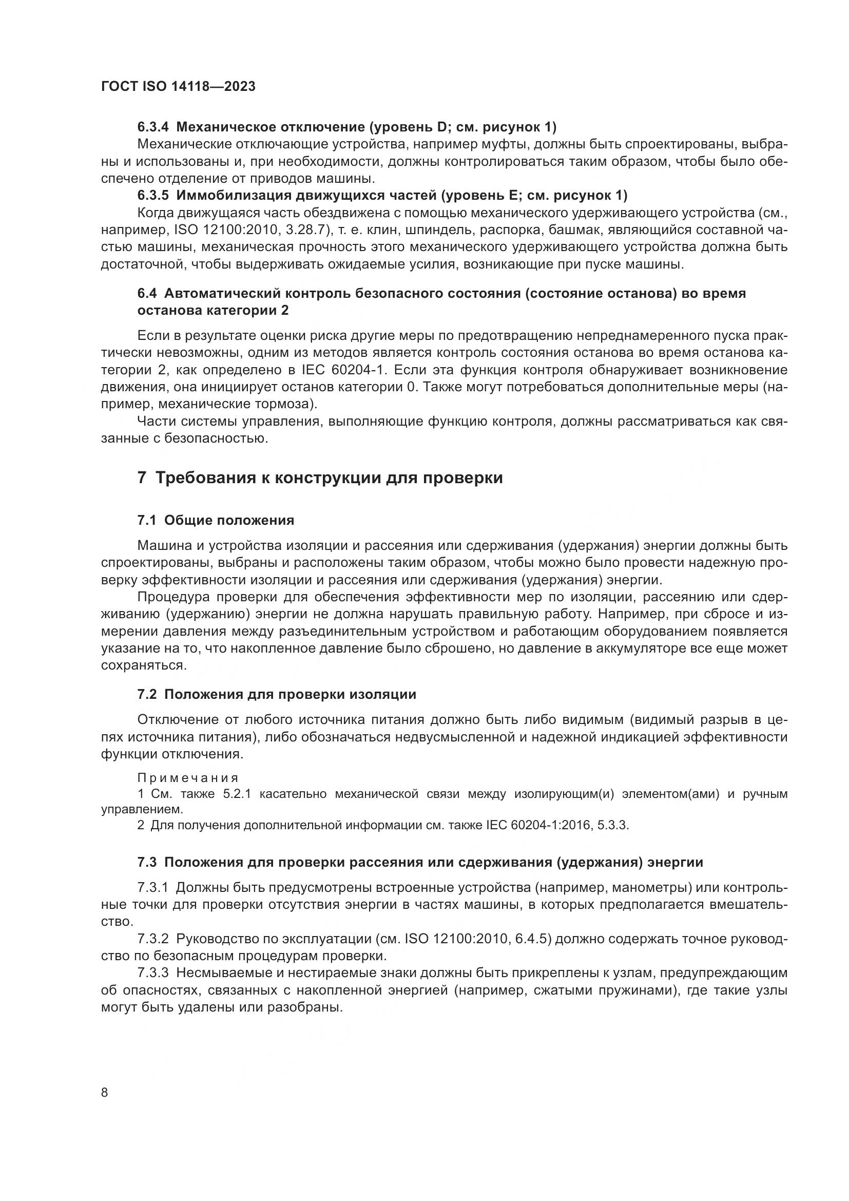 ГОСТ ISO 14118-2023, страница 14
