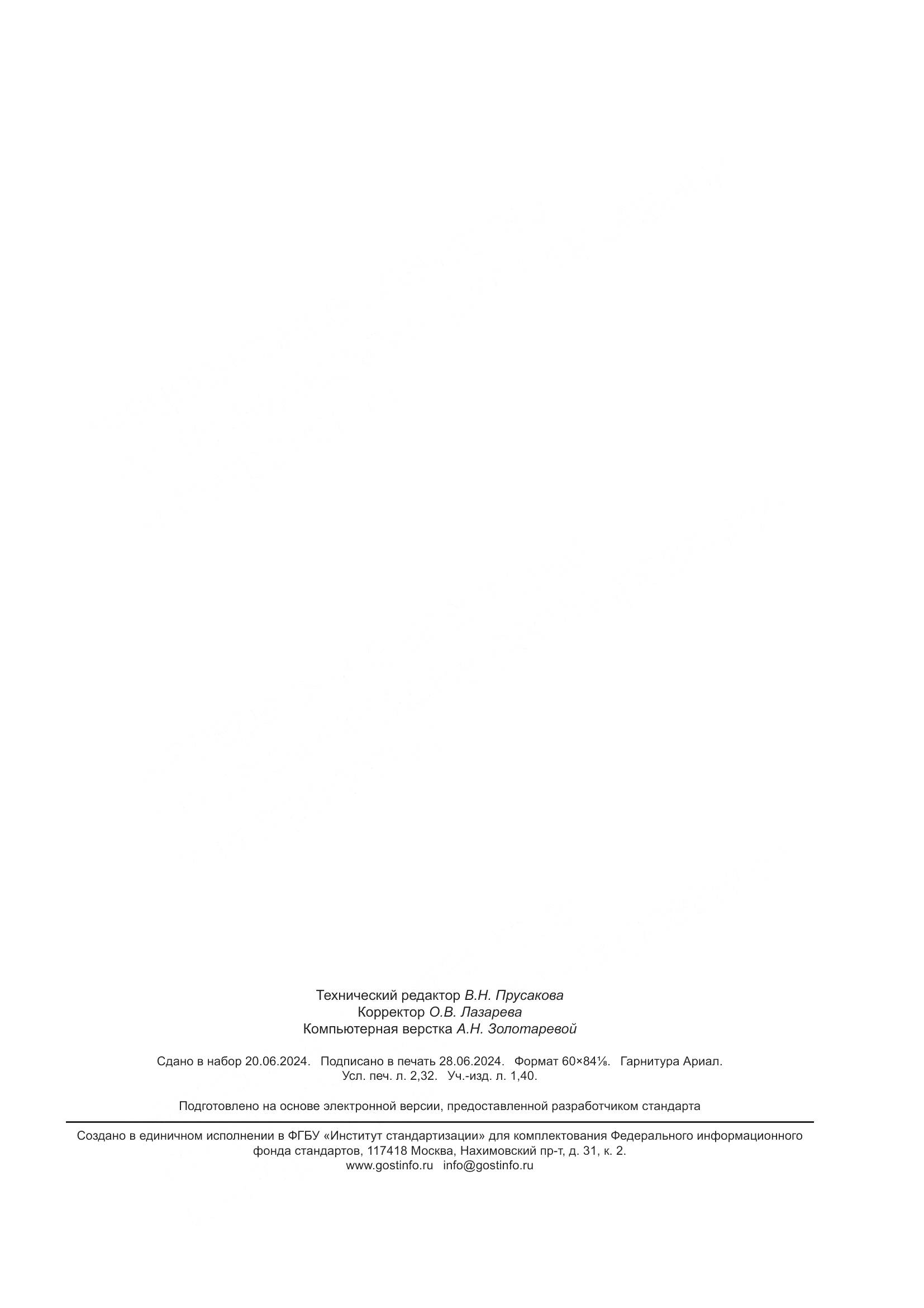 ГОСТ ISO 14118-2023, страница 19