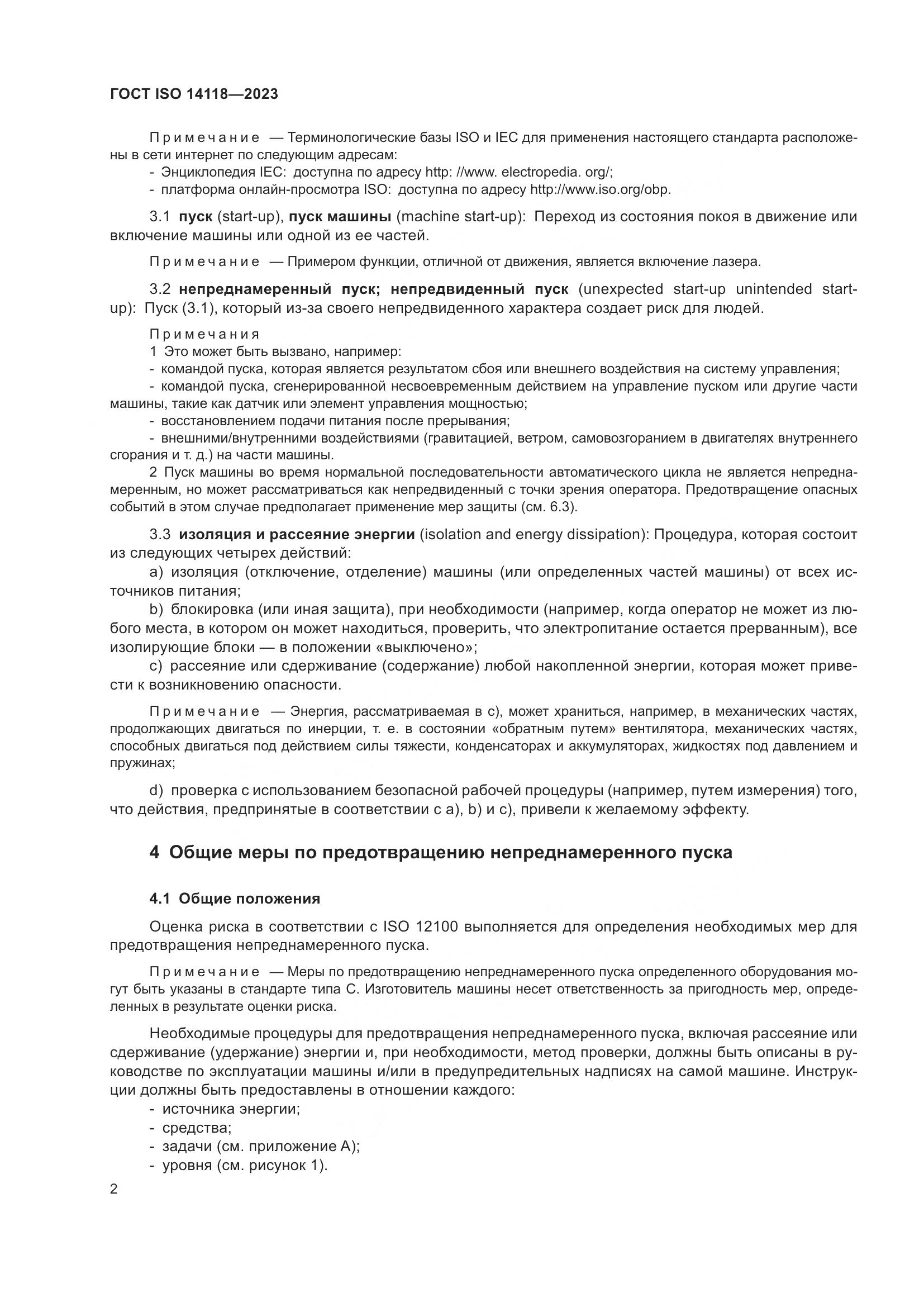 ГОСТ ISO 14118-2023, страница 8