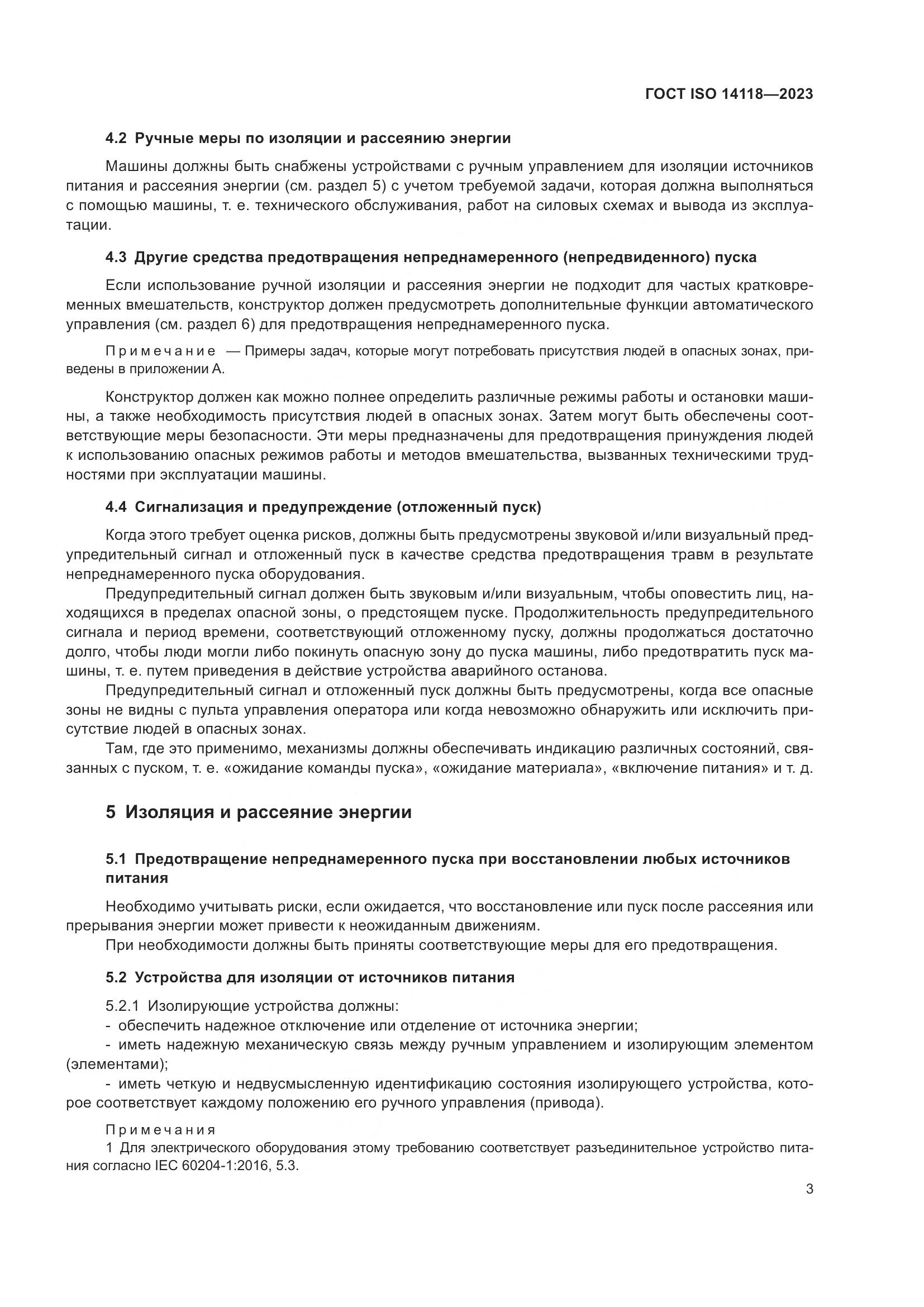 ГОСТ ISO 14118-2023, страница 9