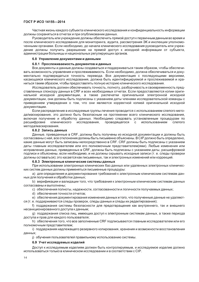 ГОСТ Р ИСО  14155-2014, страница 20