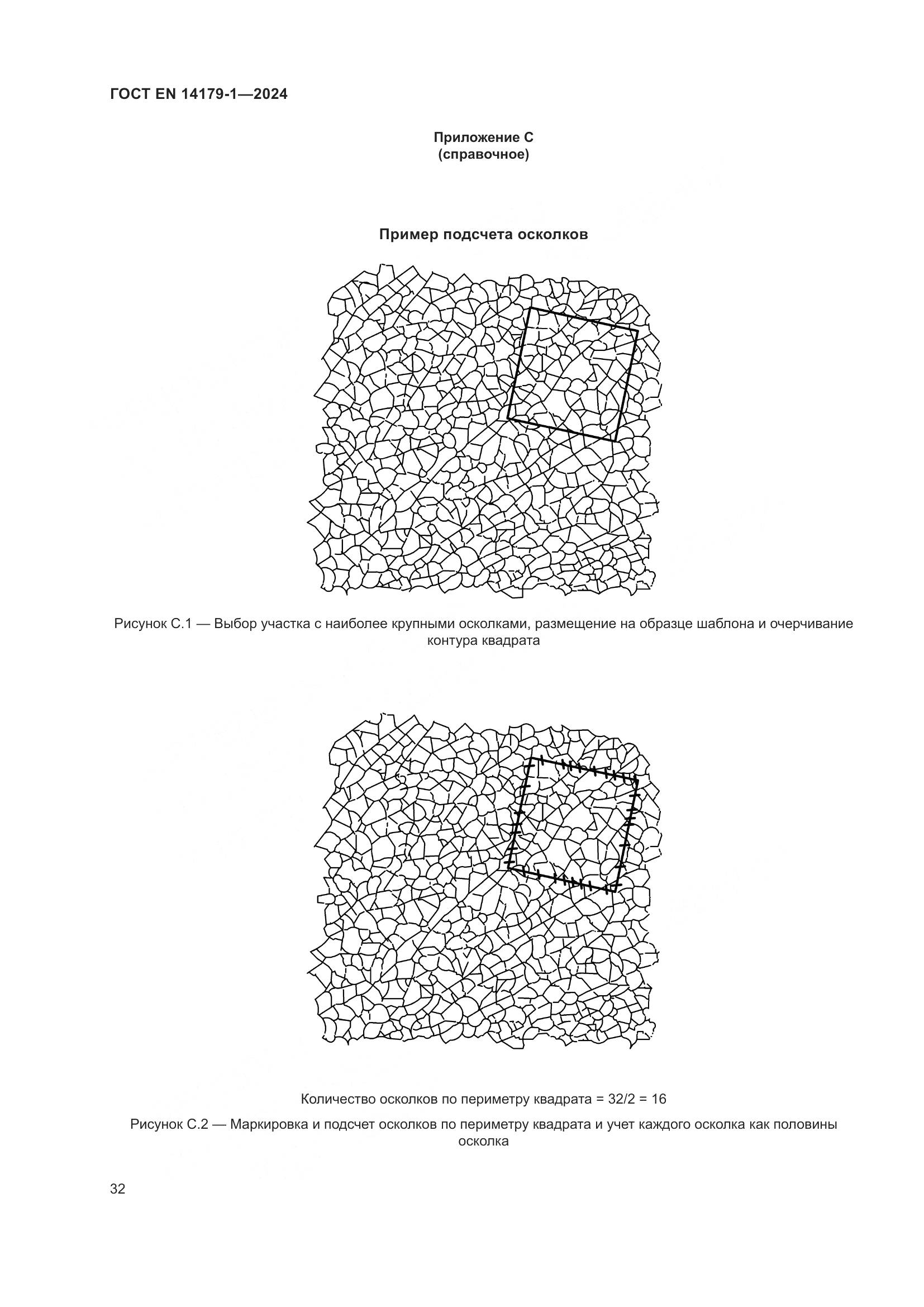 ГОСТ EN 14179-1-2024, страница 38