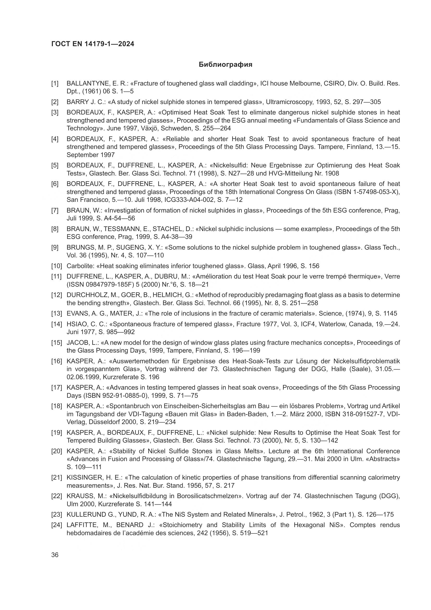 ГОСТ EN 14179-1-2024, страница 42