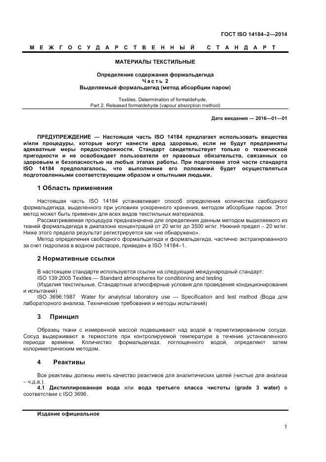 ГОСТ ISO 14184-2-2014, страница 5
