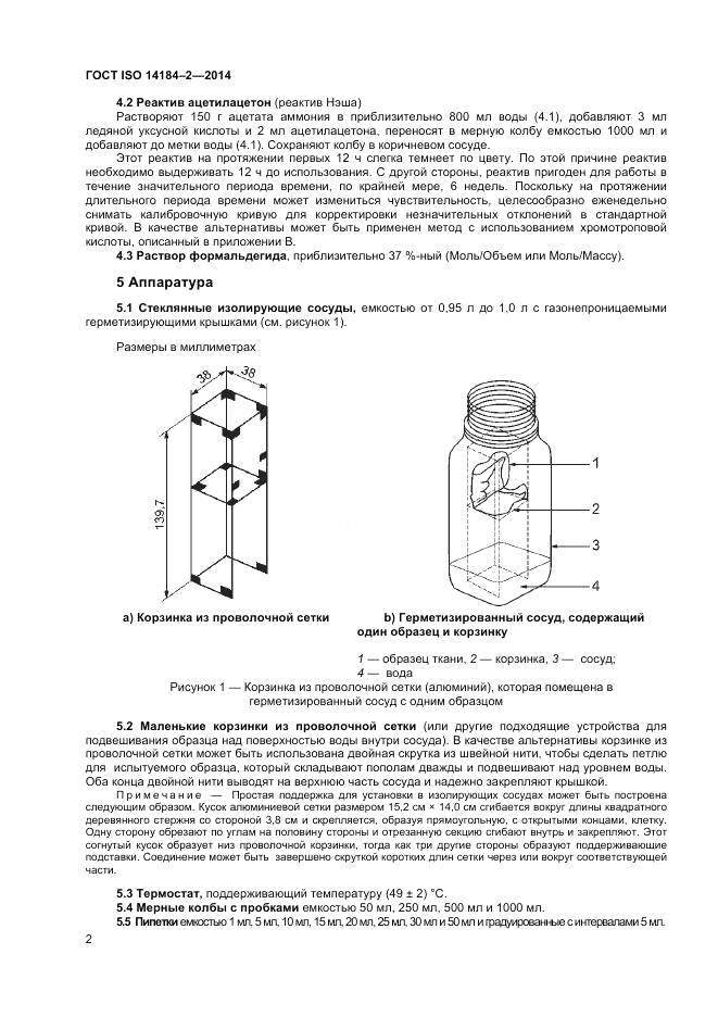 ГОСТ ISO 14184-2-2014, страница 6