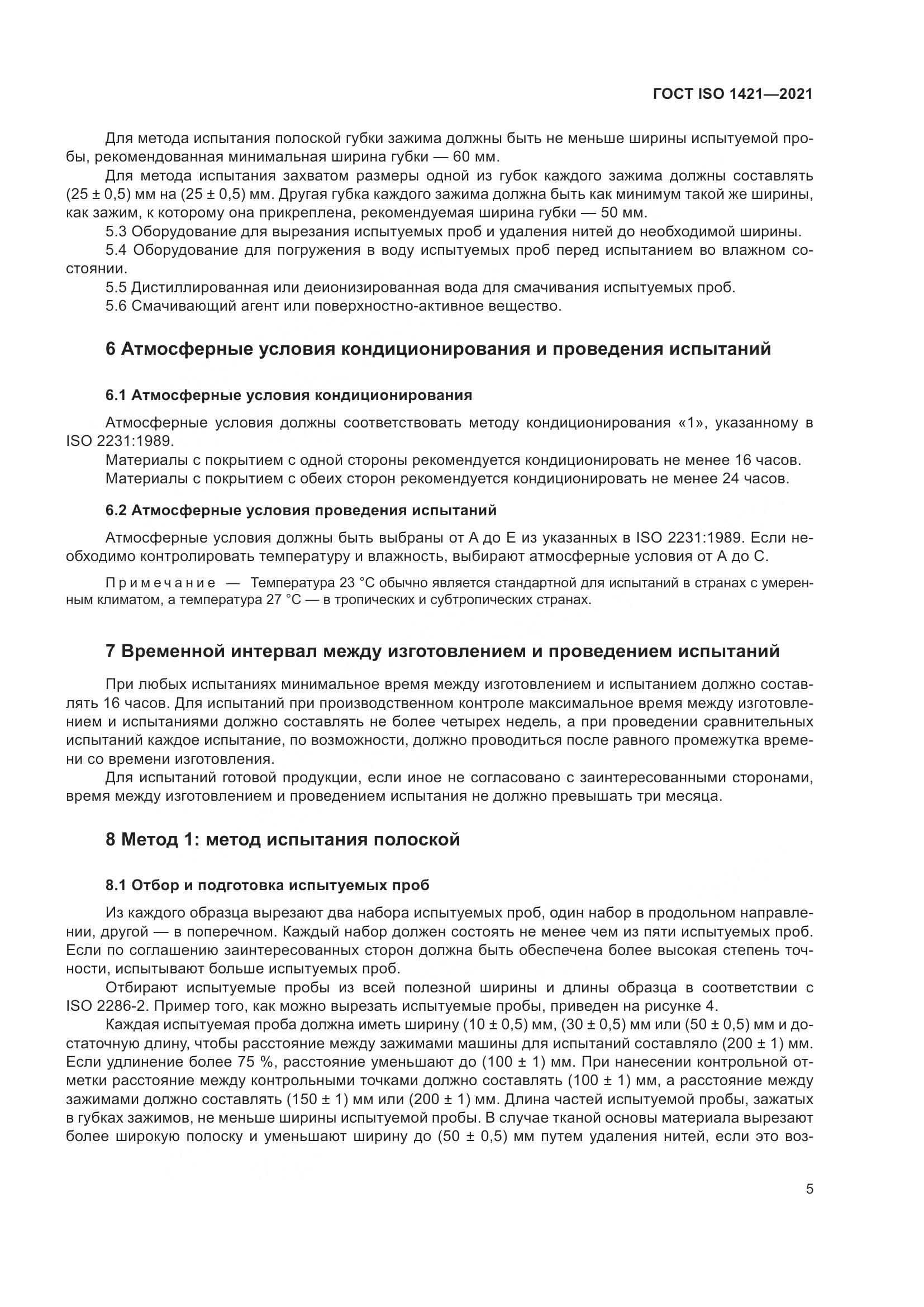 ГОСТ ISO  1421-2021, страница 10