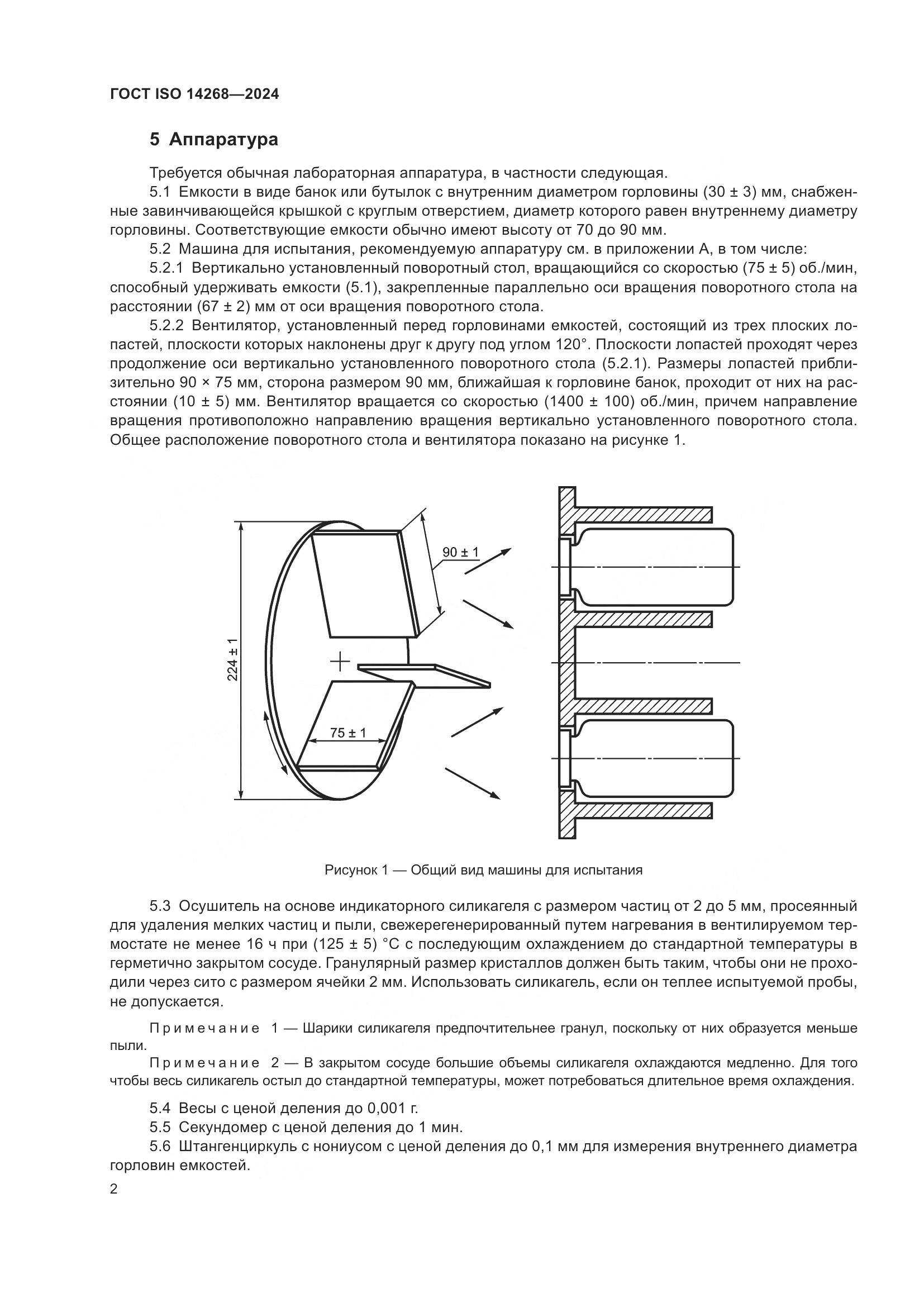 ГОСТ ISO 14268-2024, страница 9