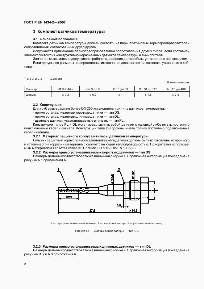 ГОСТ Р ЕН 1434-2-2006, страница 9