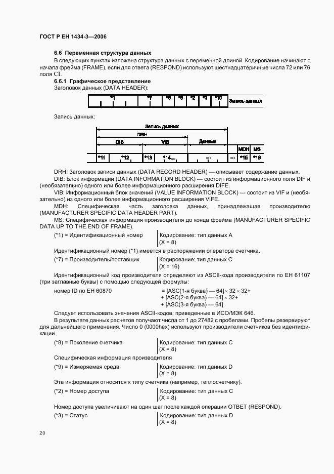 ГОСТ Р ЕН 1434-3-2006, страница 25