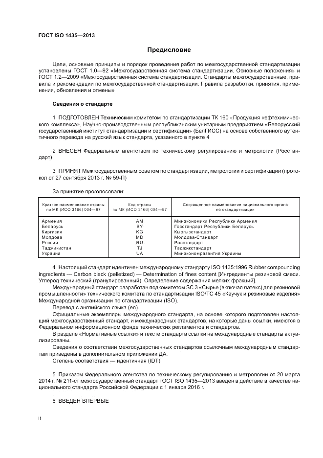 ГОСТ ISO 1435-2013, страница 2