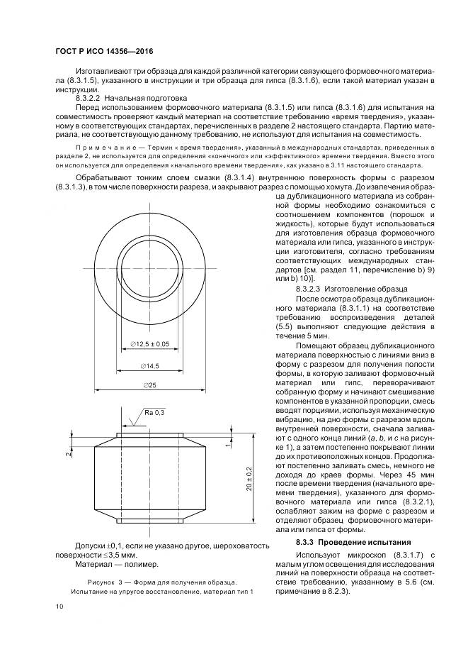 ГОСТ Р ИСО 14356-2016, страница 14