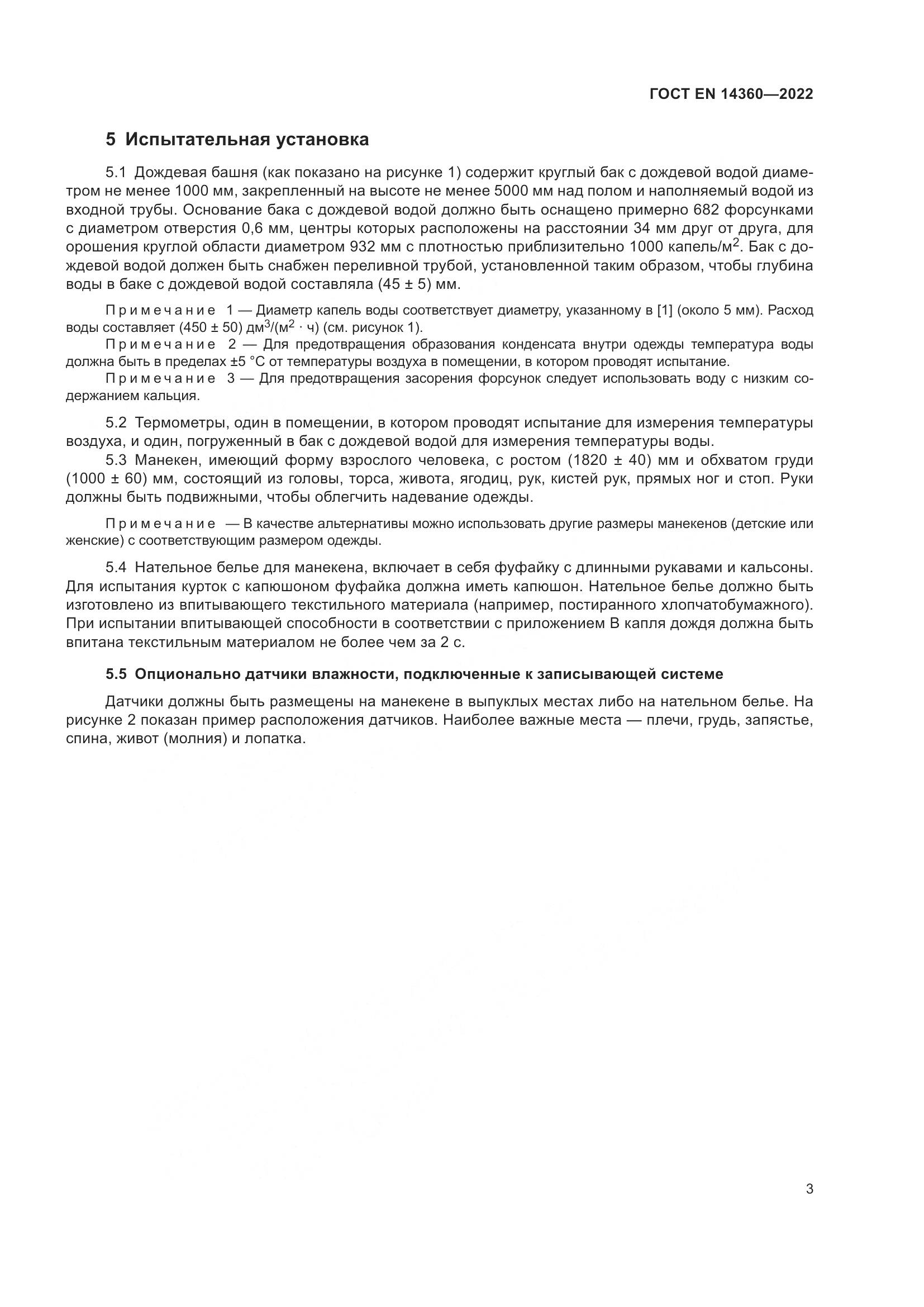 ГОСТ EN 14360-2022, страница 7