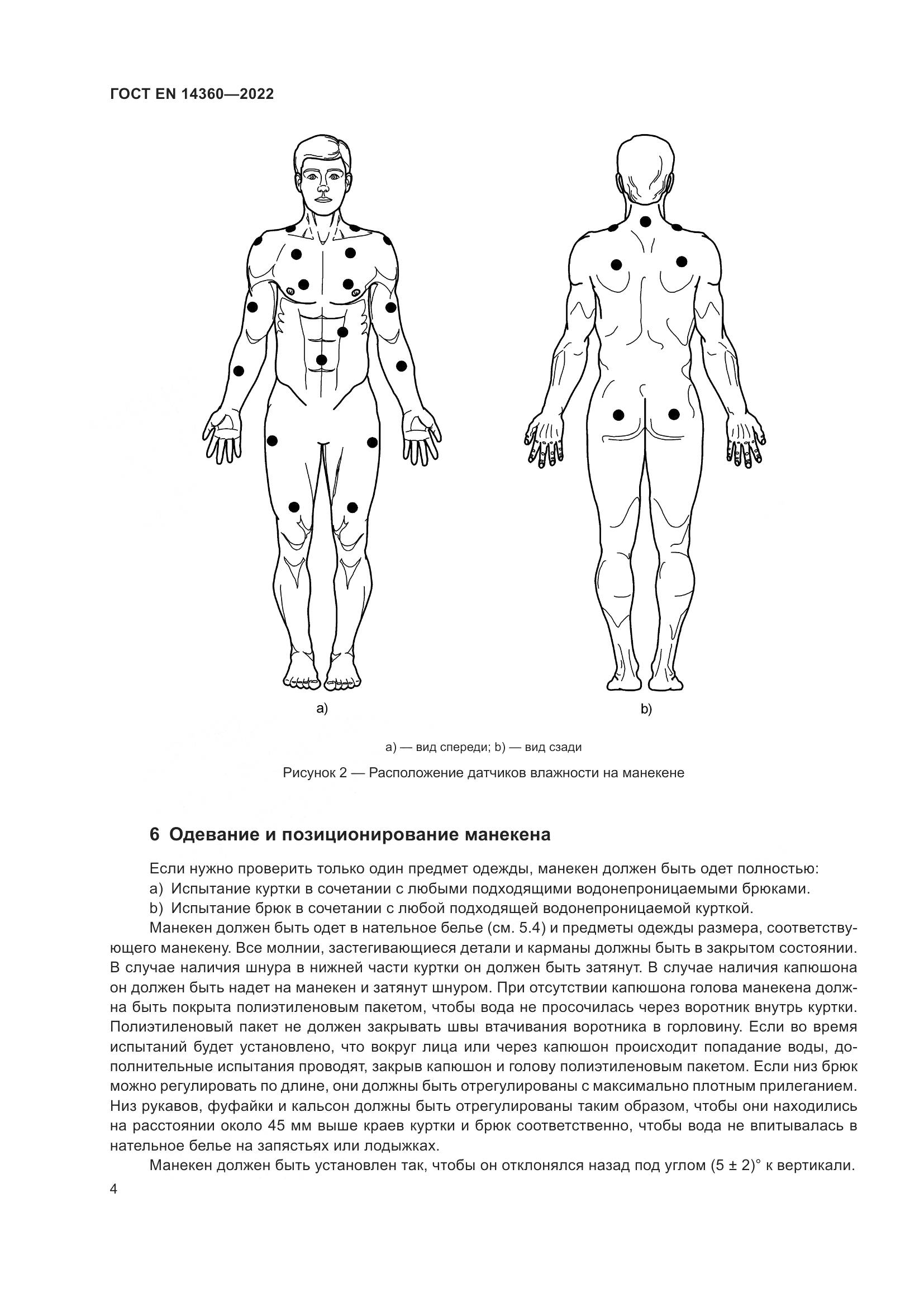 ГОСТ EN 14360-2022, страница 8