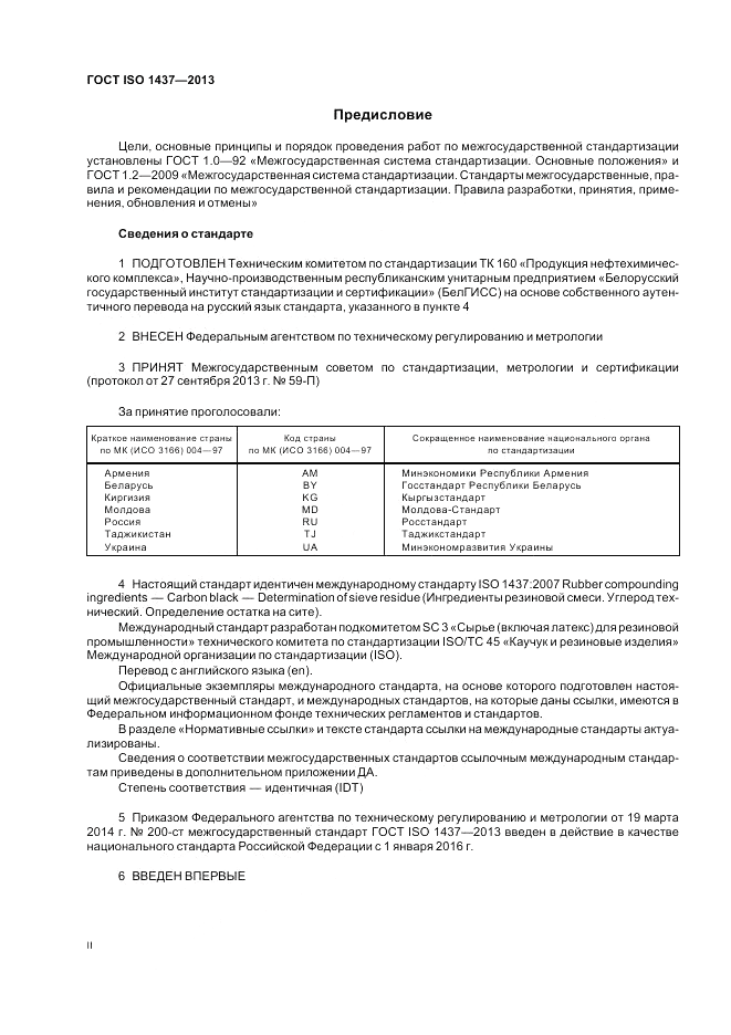 ГОСТ ISO 1437-2013, страница 2