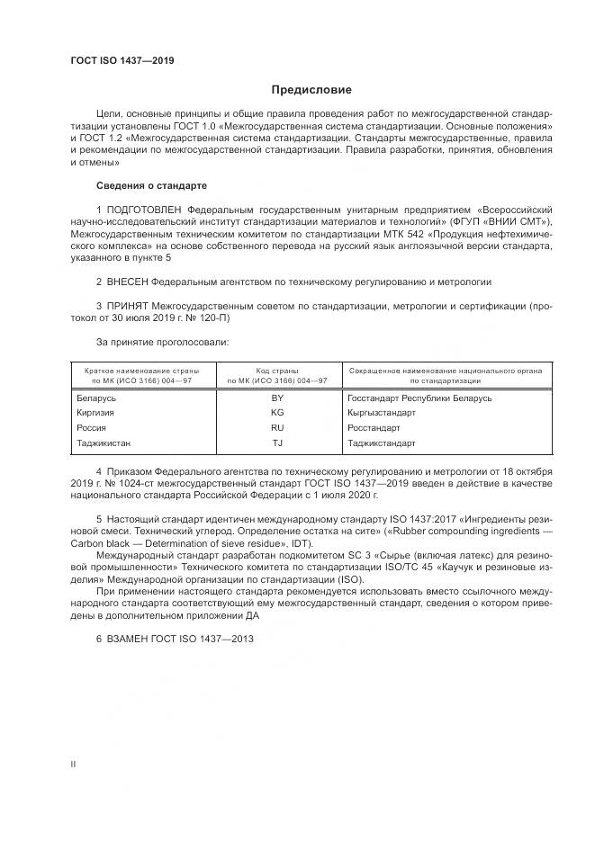 ГОСТ ISO  1437-2019, страница 2