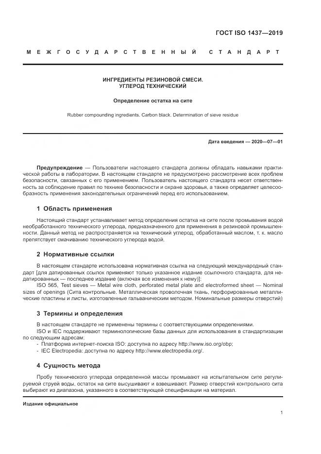 ГОСТ ISO  1437-2019, страница 7