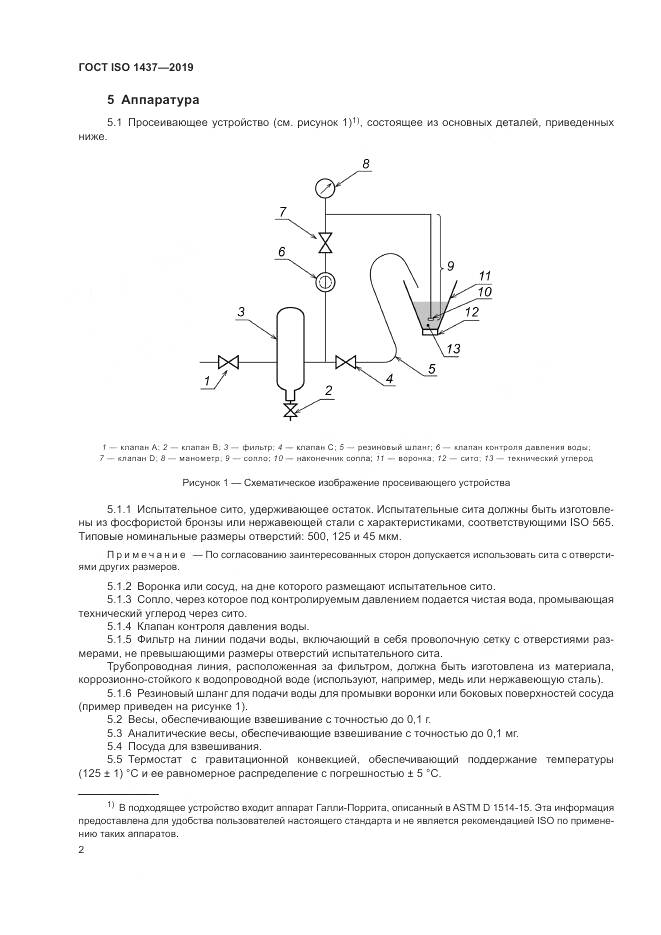 ГОСТ ISO  1437-2019, страница 8