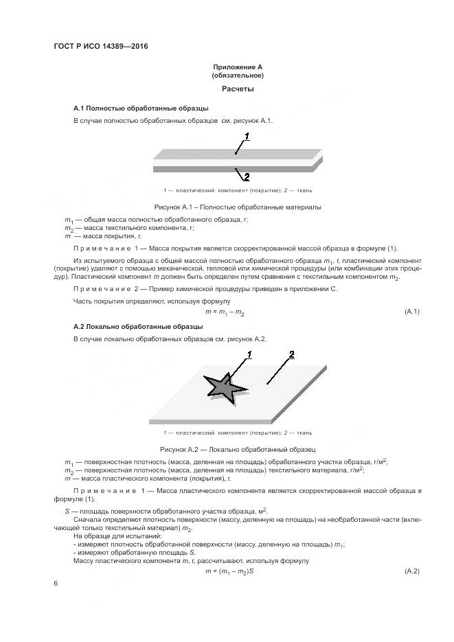 ГОСТ Р ИСО 14389-2016, страница 10