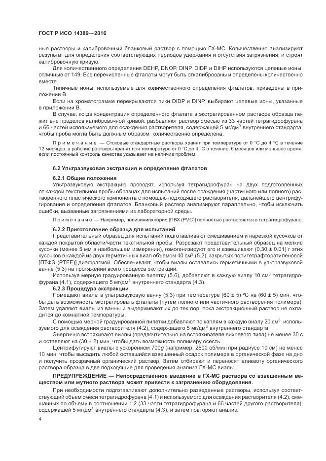 ГОСТ Р ИСО 14389-2016, страница 8