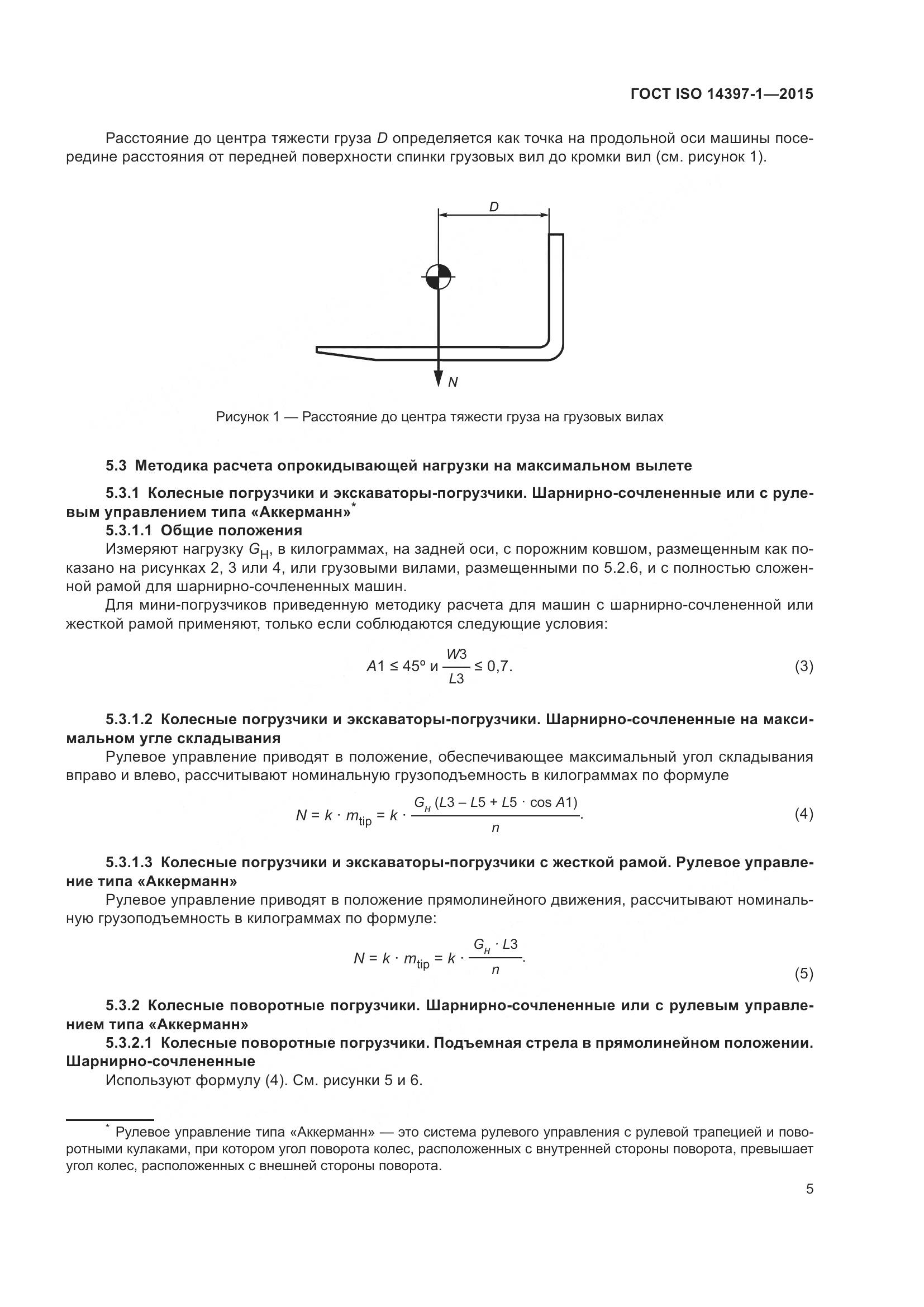 ГОСТ ISO 14397-1-2015, страница 10