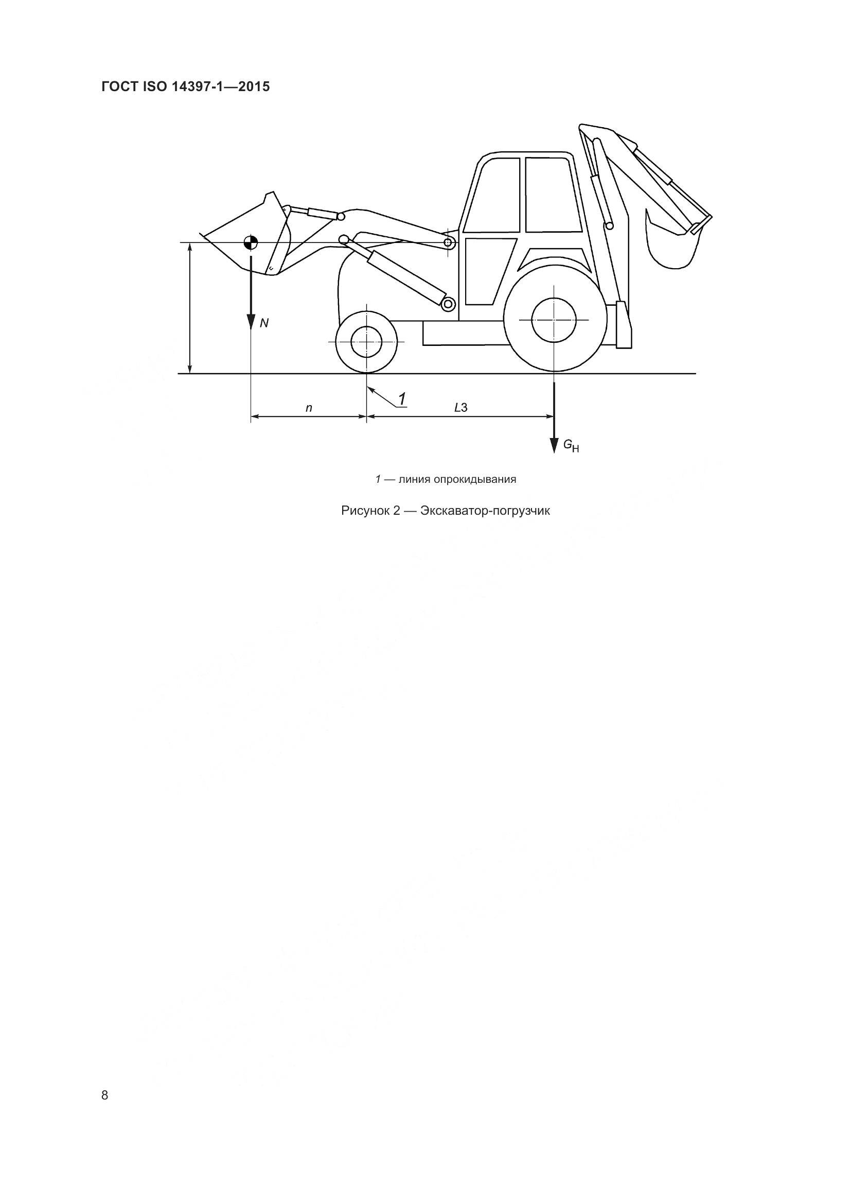 ГОСТ ISO 14397-1-2015, страница 13