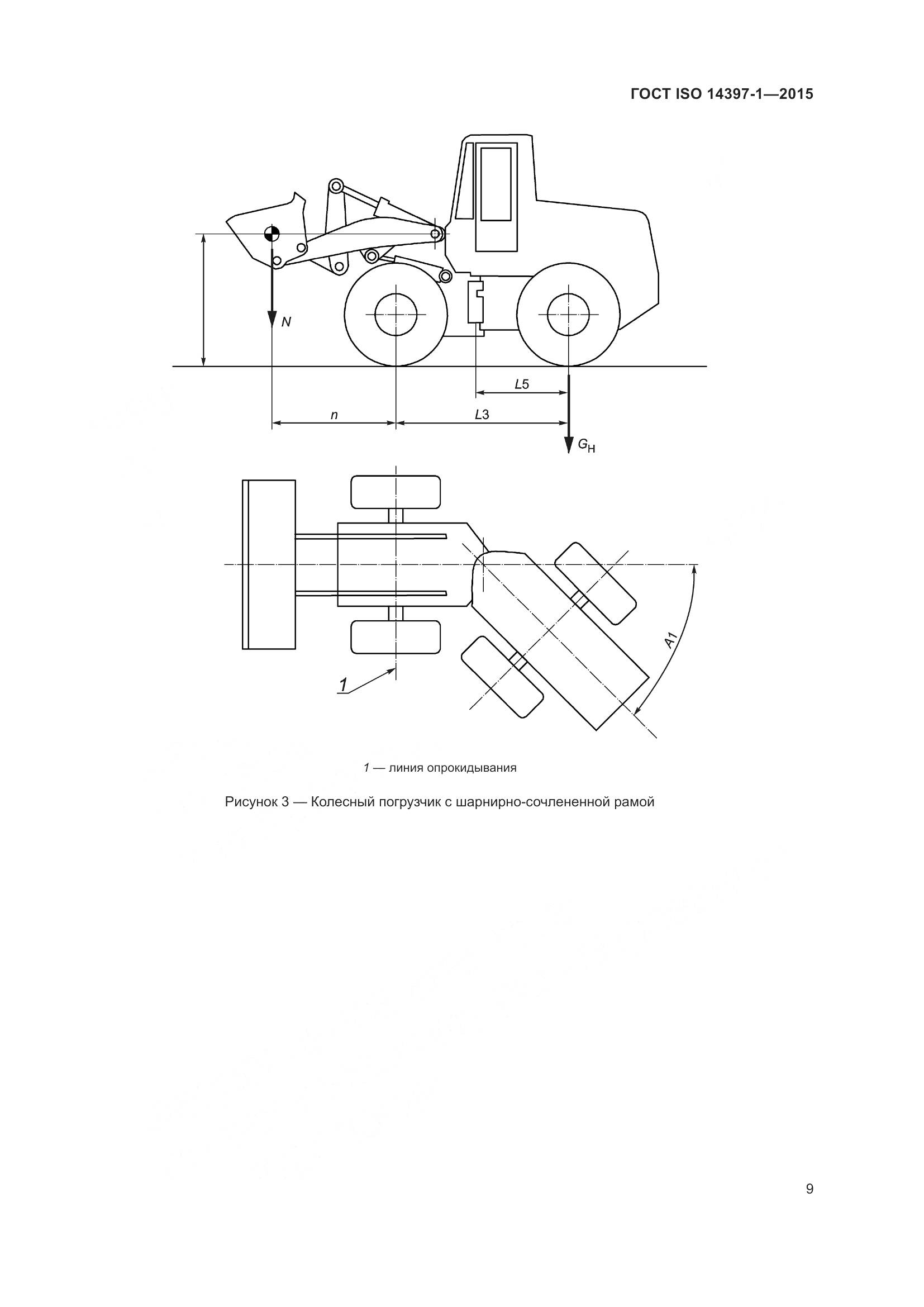 ГОСТ ISO 14397-1-2015, страница 14