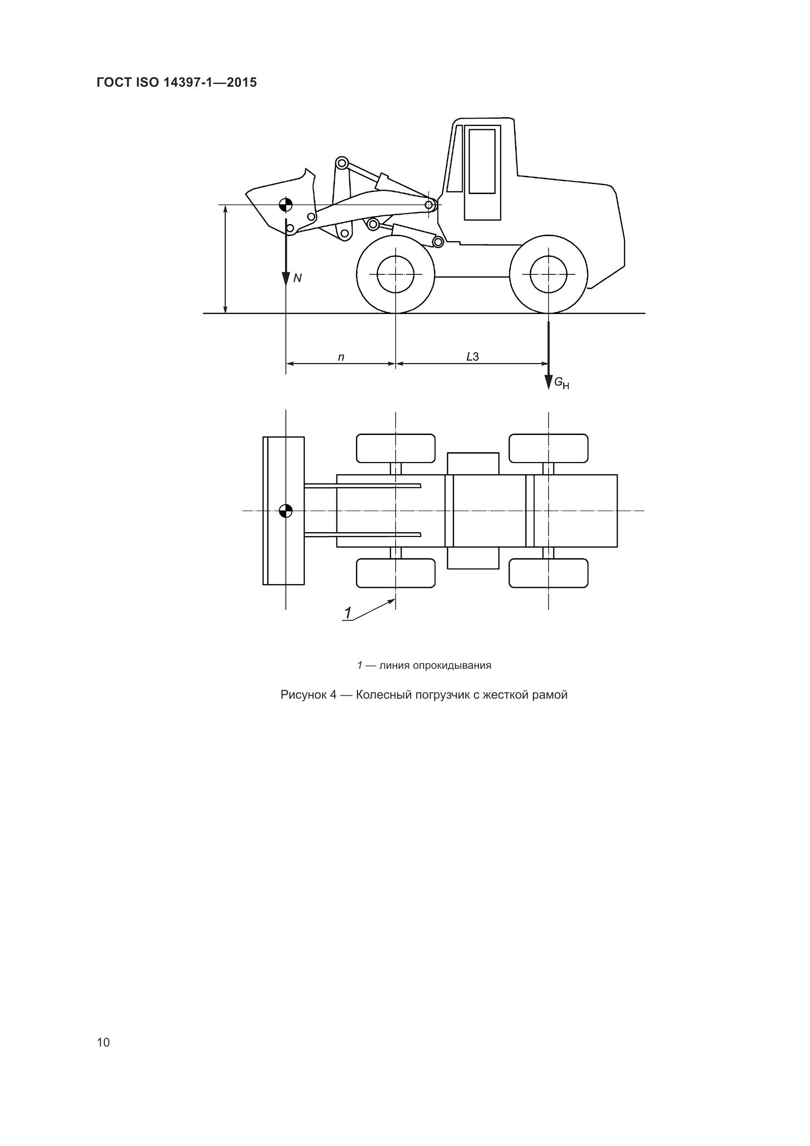 ГОСТ ISO 14397-1-2015, страница 15