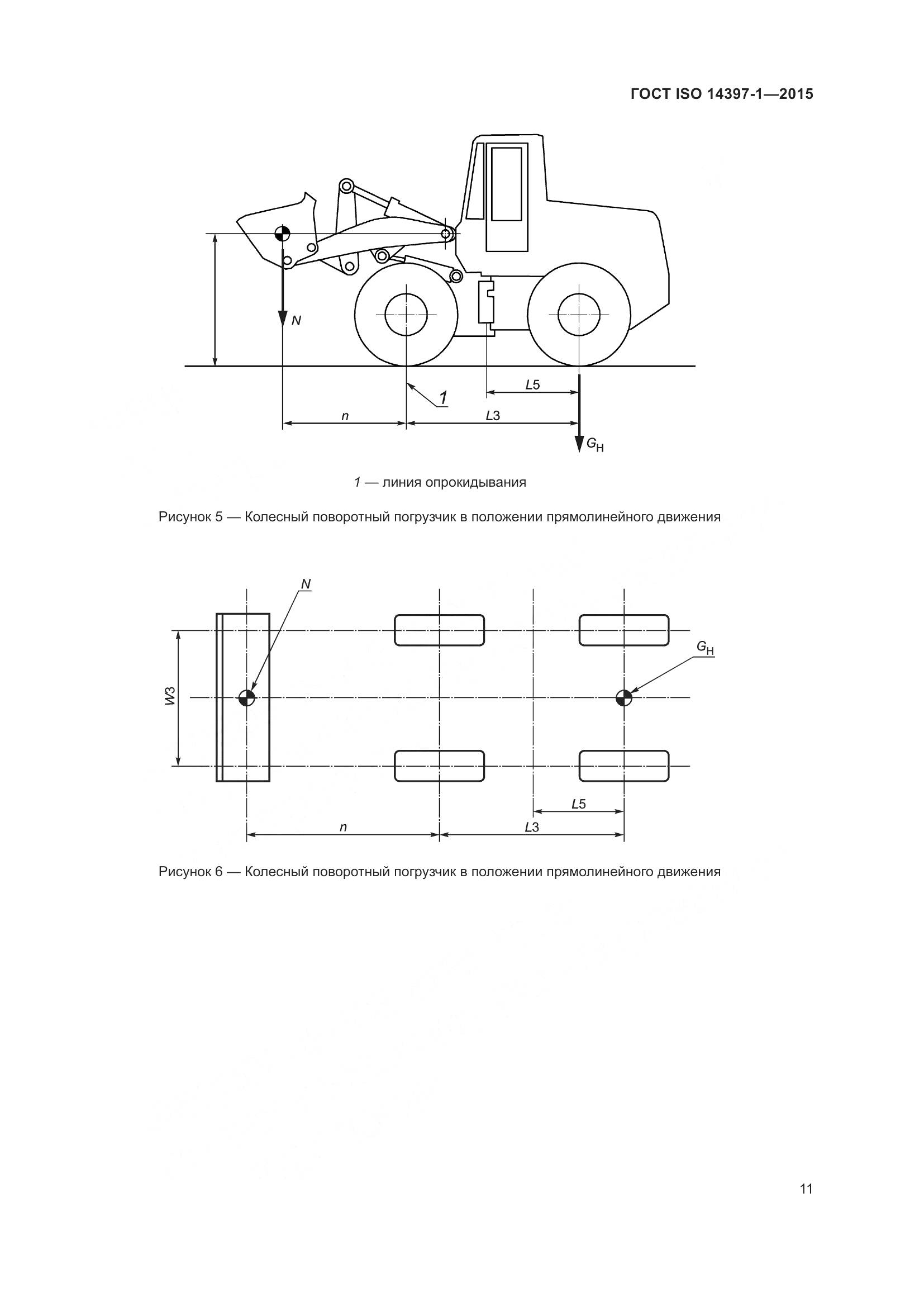 ГОСТ ISO 14397-1-2015, страница 16