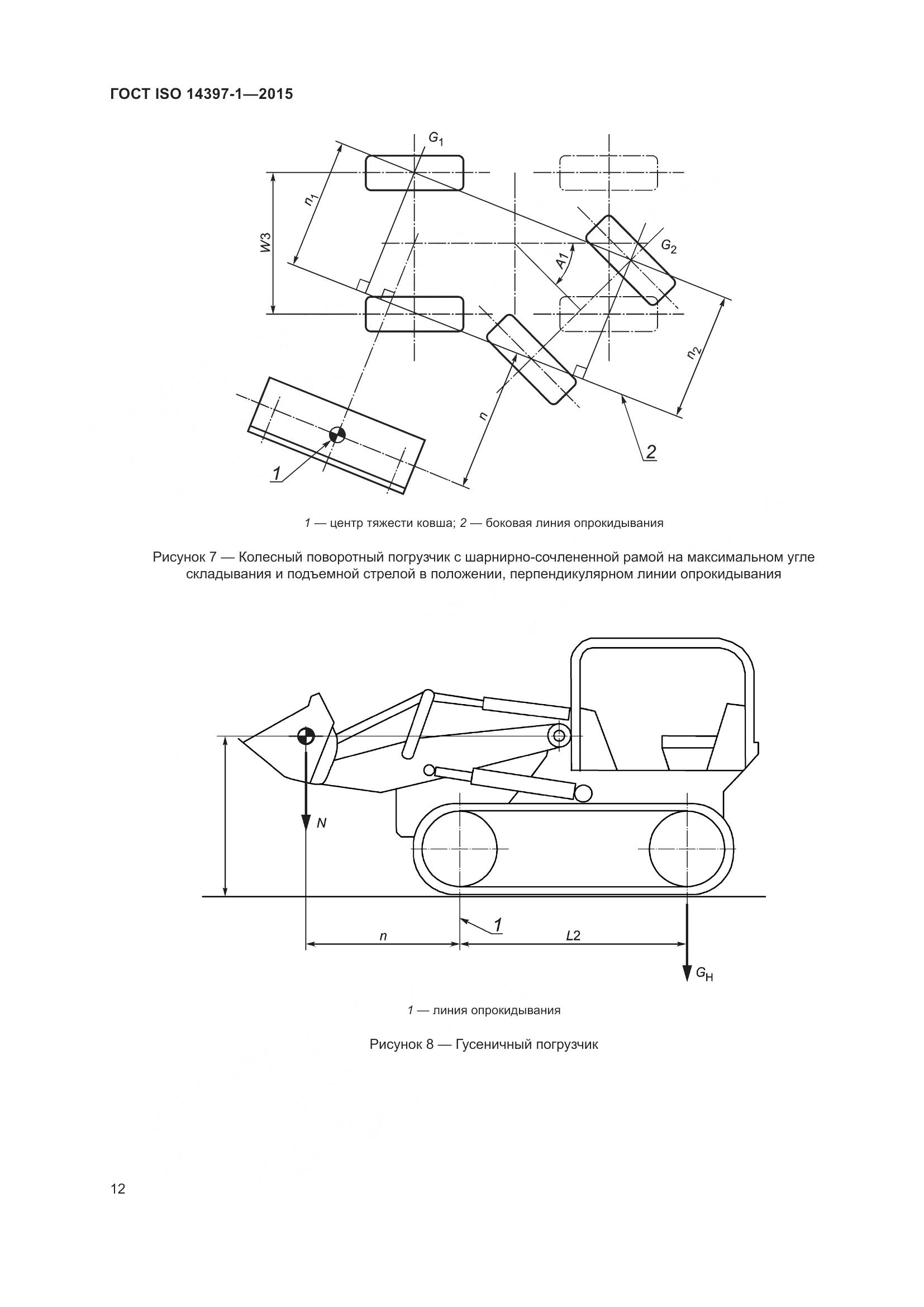 ГОСТ ISO 14397-1-2015, страница 17