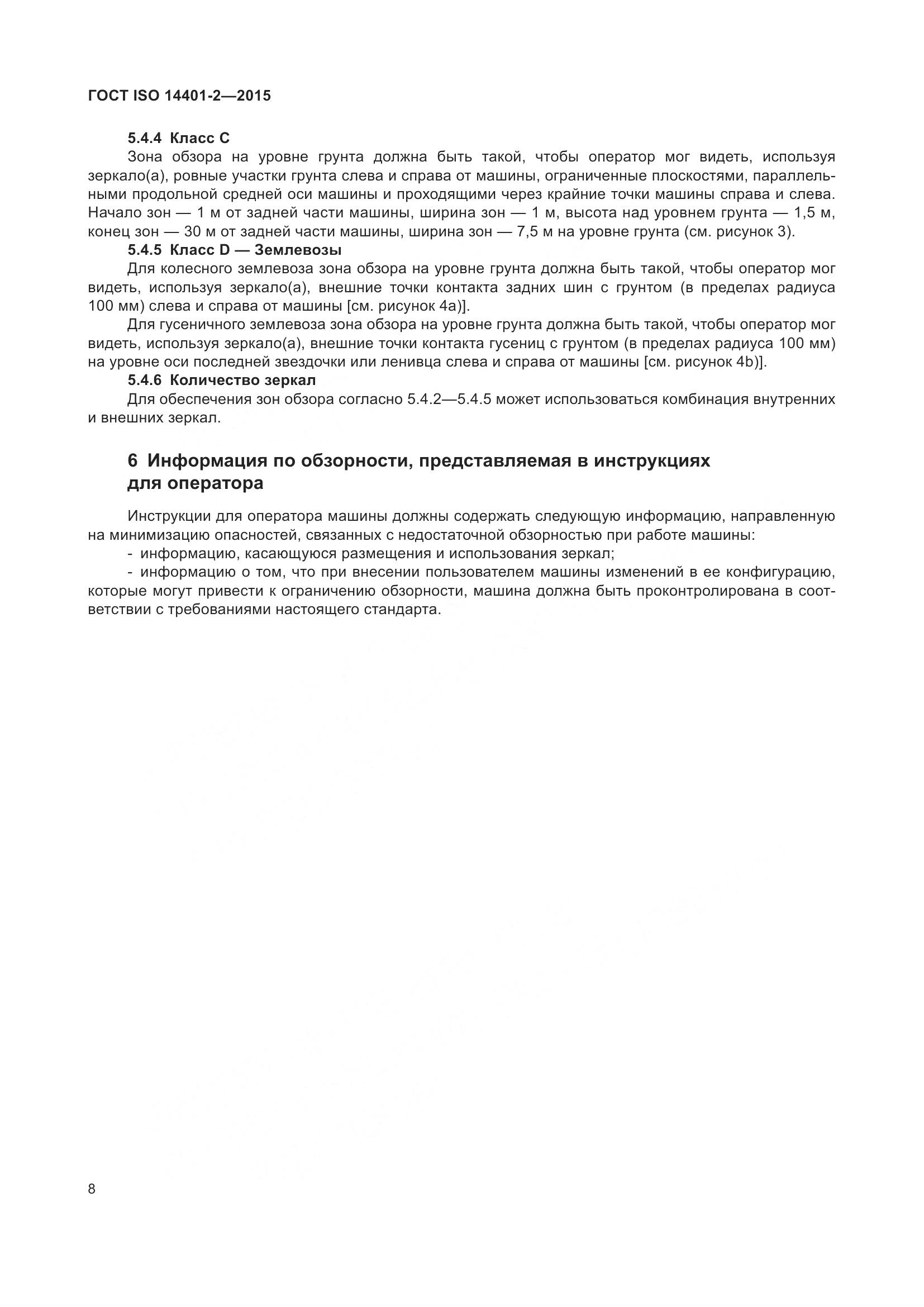 ГОСТ ISO 14401-2-2015, страница 13