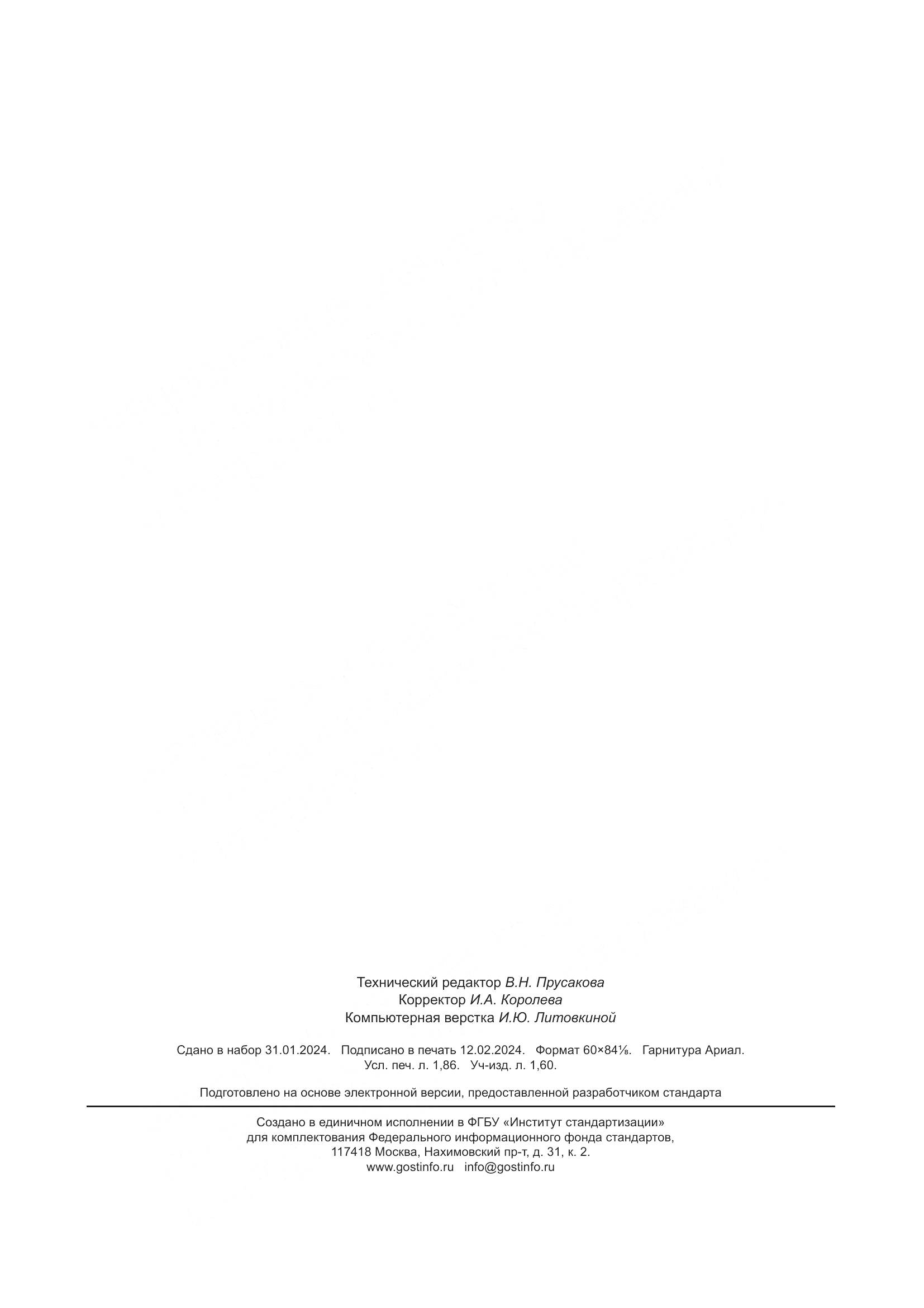 ГОСТ ISO 14401-2-2015, страница 17