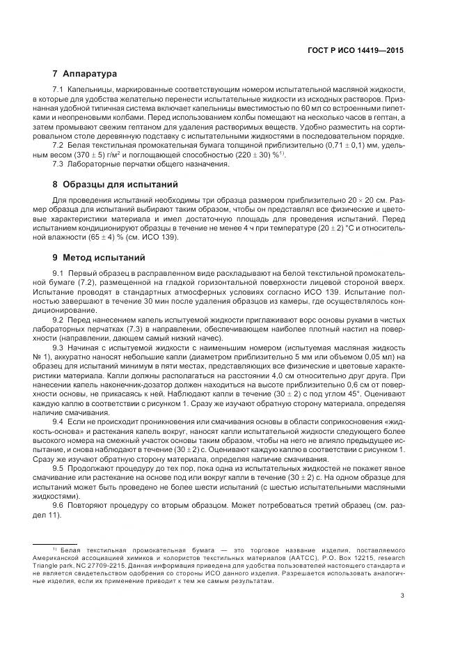 ГОСТ Р ИСО 14419-2015, страница 7