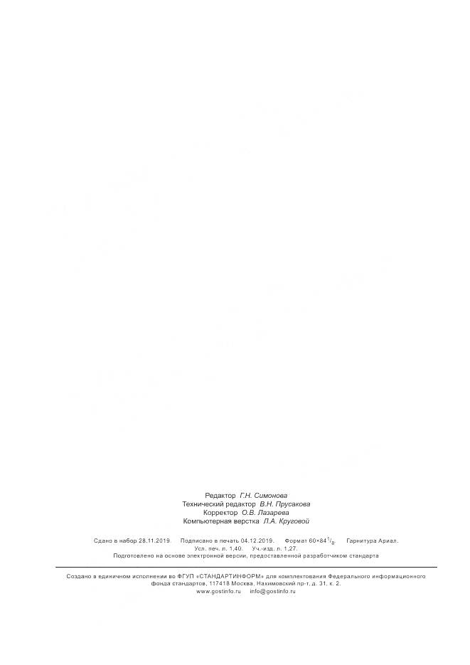 ГОСТ Р ИСО  14428-2016, страница 12