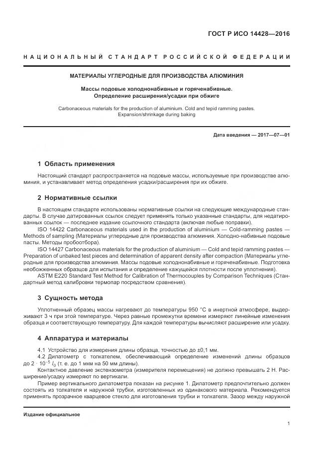ГОСТ Р ИСО  14428-2016, страница 5