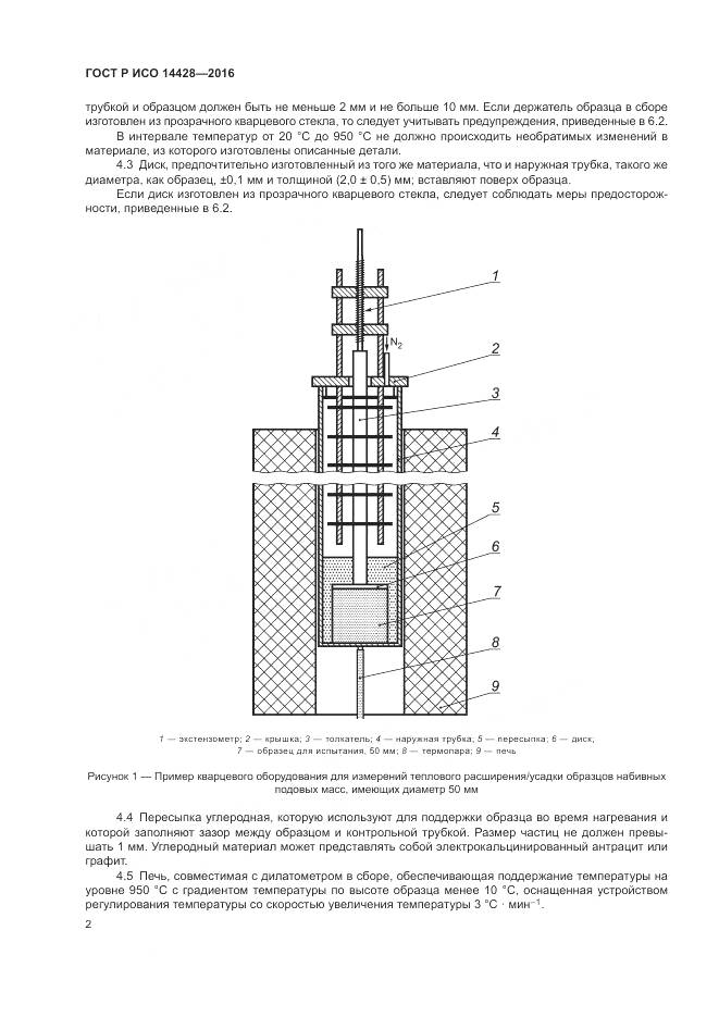 ГОСТ Р ИСО  14428-2016, страница 6