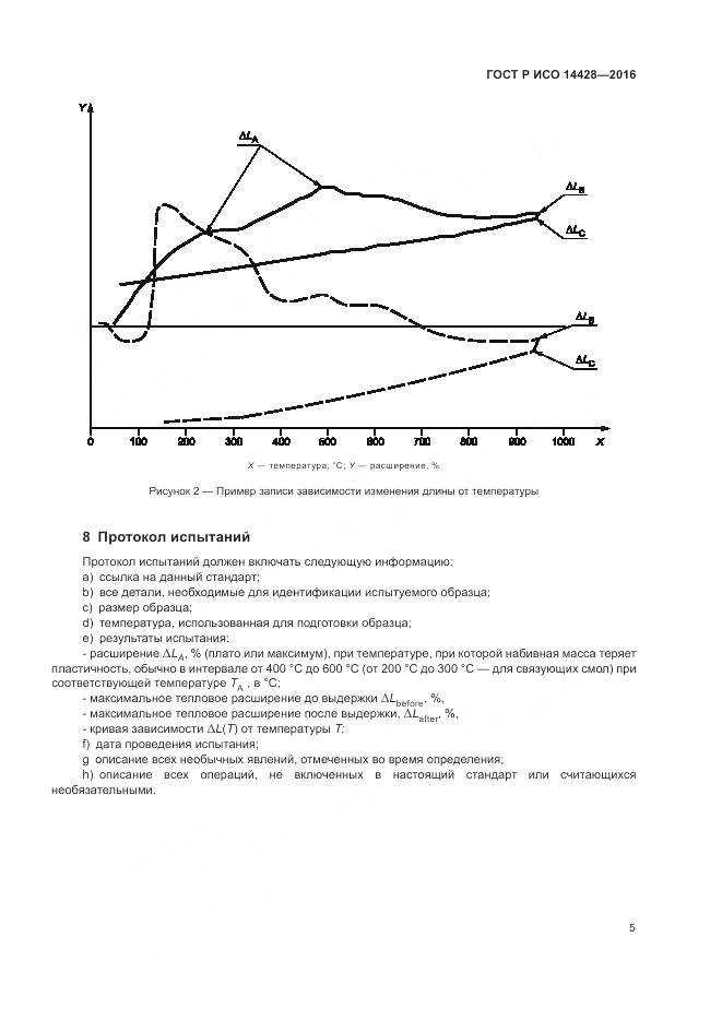ГОСТ Р ИСО  14428-2016, страница 9