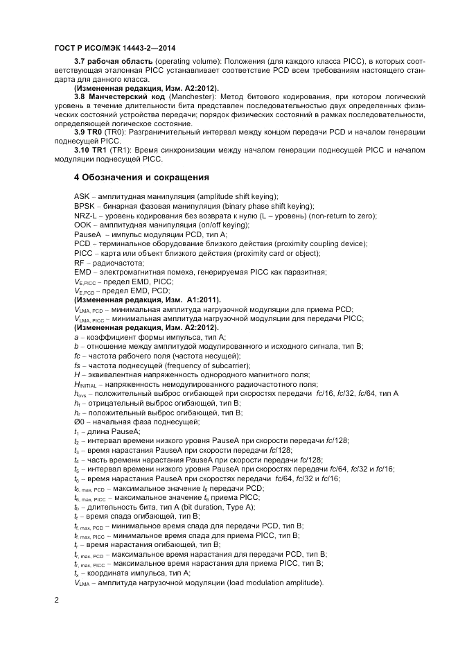 ГОСТ Р ИСО/МЭК  14443-2-2014, страница 6