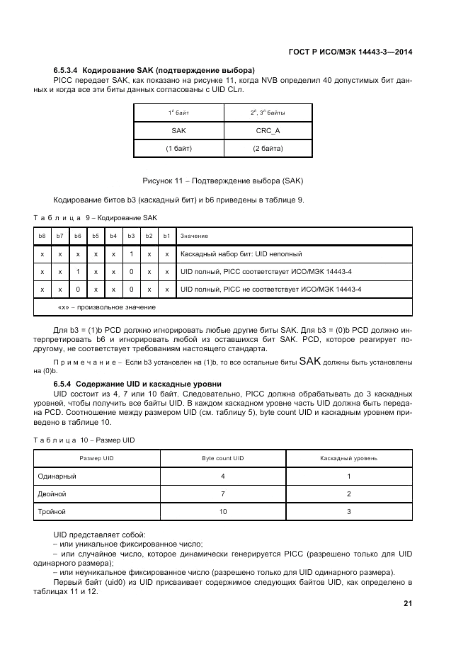 ГОСТ Р ИСО/МЭК  14443-3-2014, страница 27