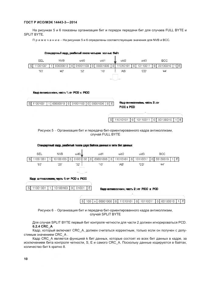 ГОСТ Р ИСО/МЭК 14443-3-2014, страница 16