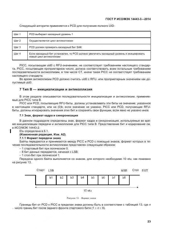 ГОСТ Р ИСО/МЭК 14443-3-2014, страница 29